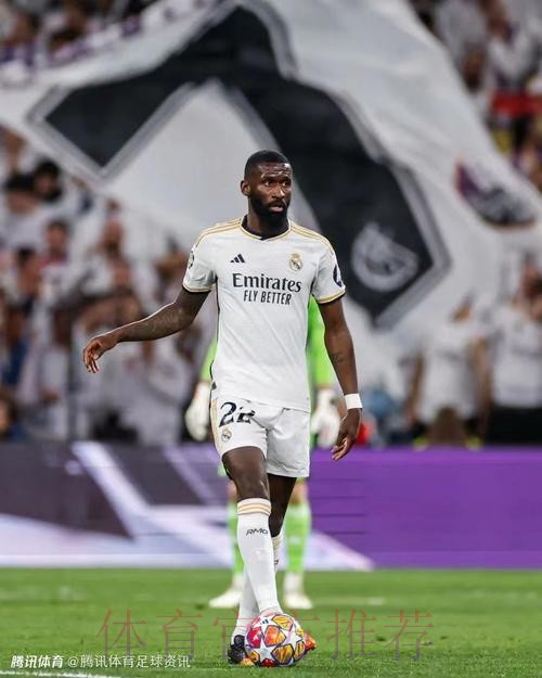 吕迪格-皇马一切都完美 这支切尔西与我效力的不相似