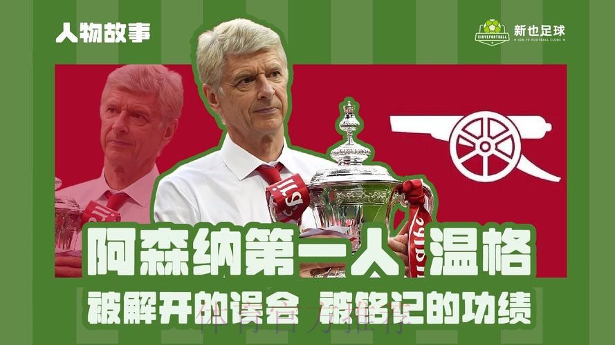 温格-2020年拒绝了巴萨 皇马曾至少两次邀我执教