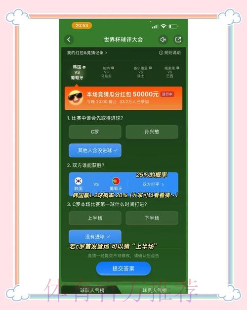 世界杯竞猜平台指南：玩转竞猜的实用技巧