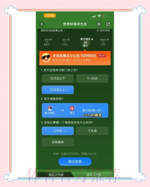 世界杯竞猜平台指南：玩转竞猜的实用技巧