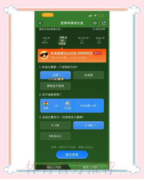 世界杯竞猜平台指南：玩转竞猜的实用技巧