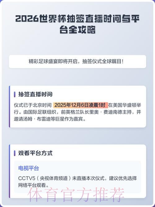 获取2026世界杯直播更新网址指南