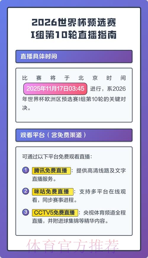 获取2026世界杯直播更新网址指南